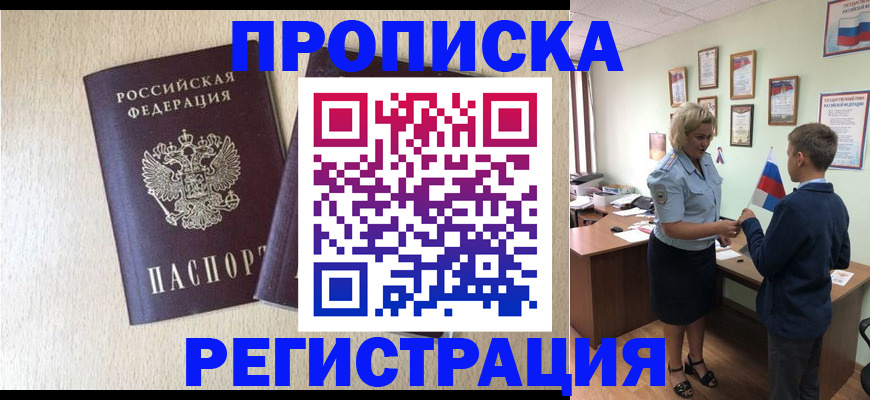 временная регистрация законно в Лосино-Петровском
